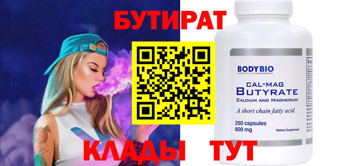 Бутират GHB Усть-Лабинск