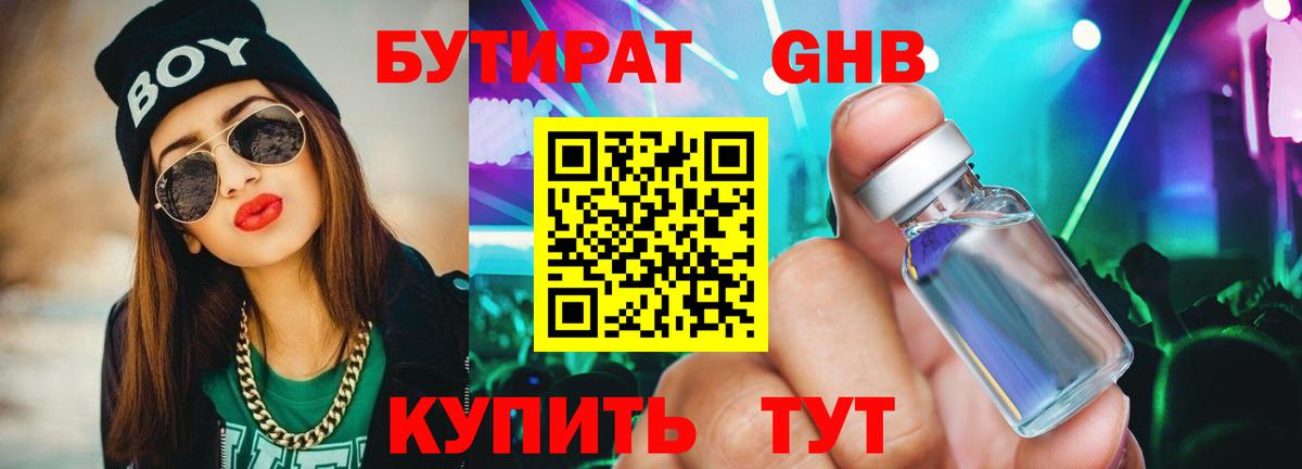 Усть-Лабинск  БУТИРАТ  Вход с VPN  БУТИРАТ BDO 