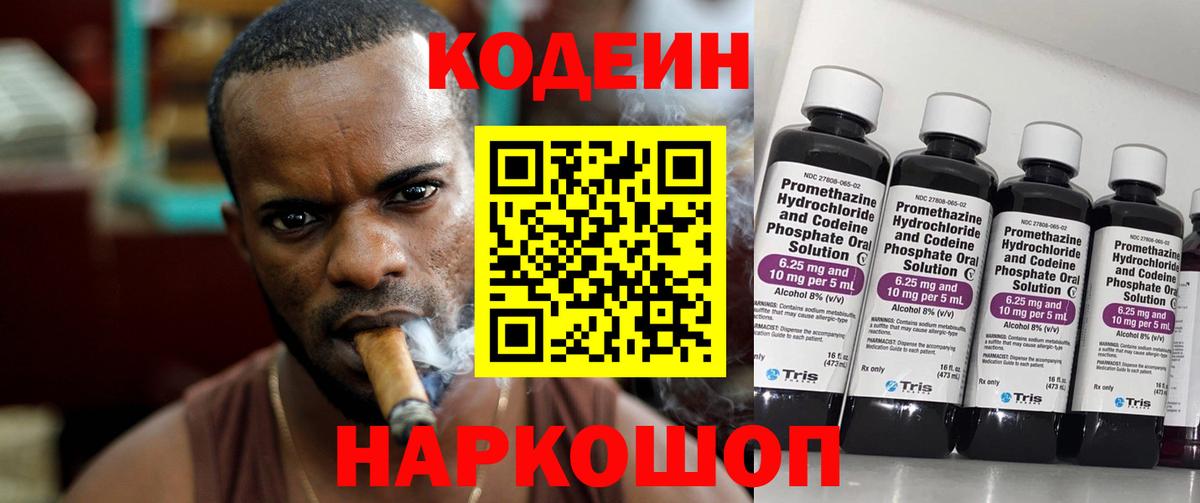Кодеиновый сироп Lean Purple Drank Усть-Лабинск