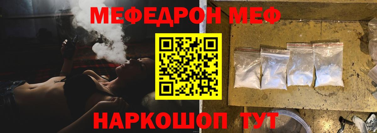 МЕФ мука  МЯУ-МЯУ кристаллы  Усть-Лабинск  Вход с VPN 