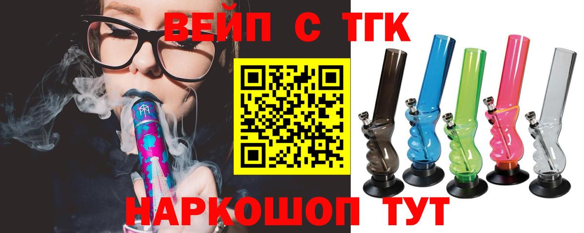 Дистиллят ТГК вейп с тгк Усть-Лабинск